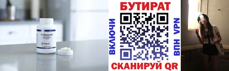 БУТИРАТ оксибутират Энгельс