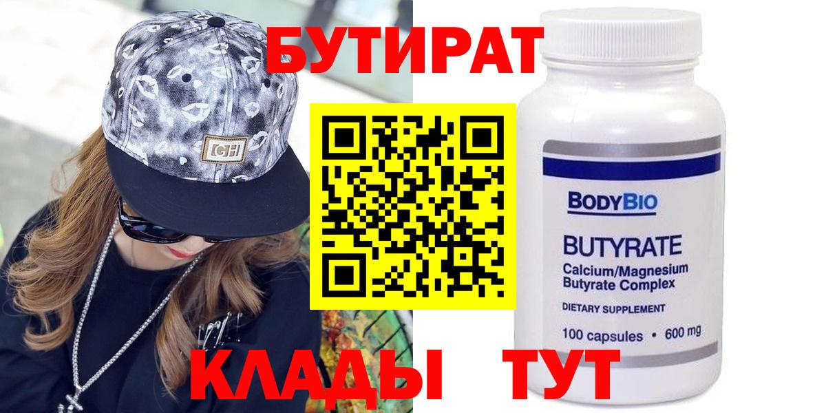 БУТИРАТ жидкий экстази Энгельс