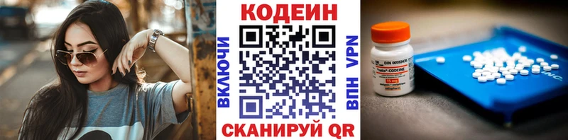 Кодеин Purple Drank  Энгельс 