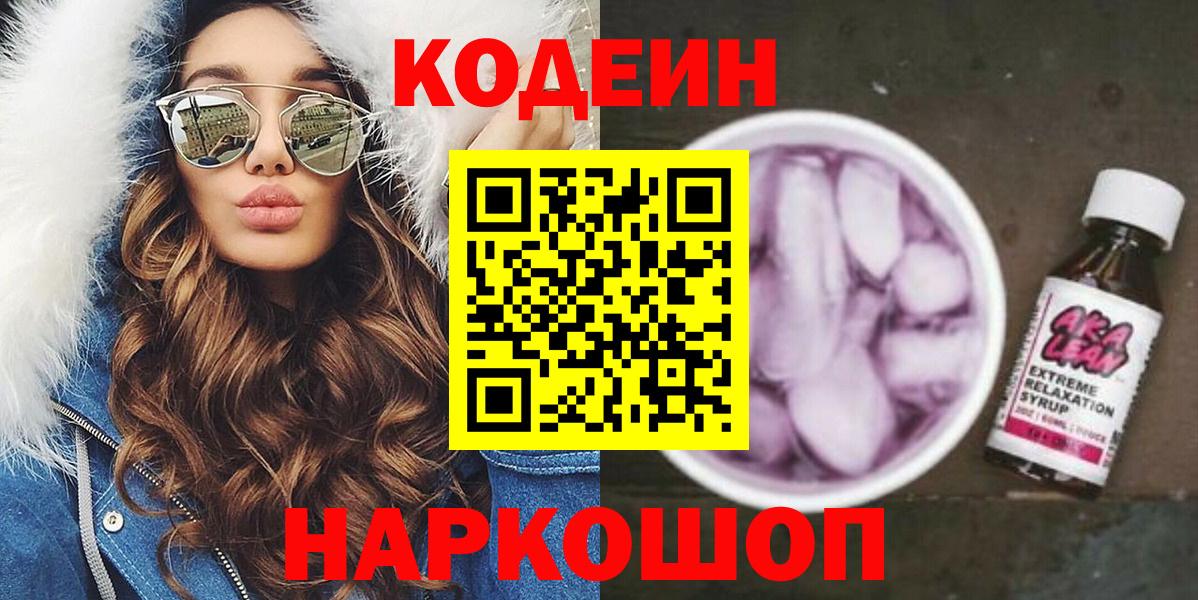 Codein Purple Drank  Вход с VPN  Codein Purple Drank  Энгельс 