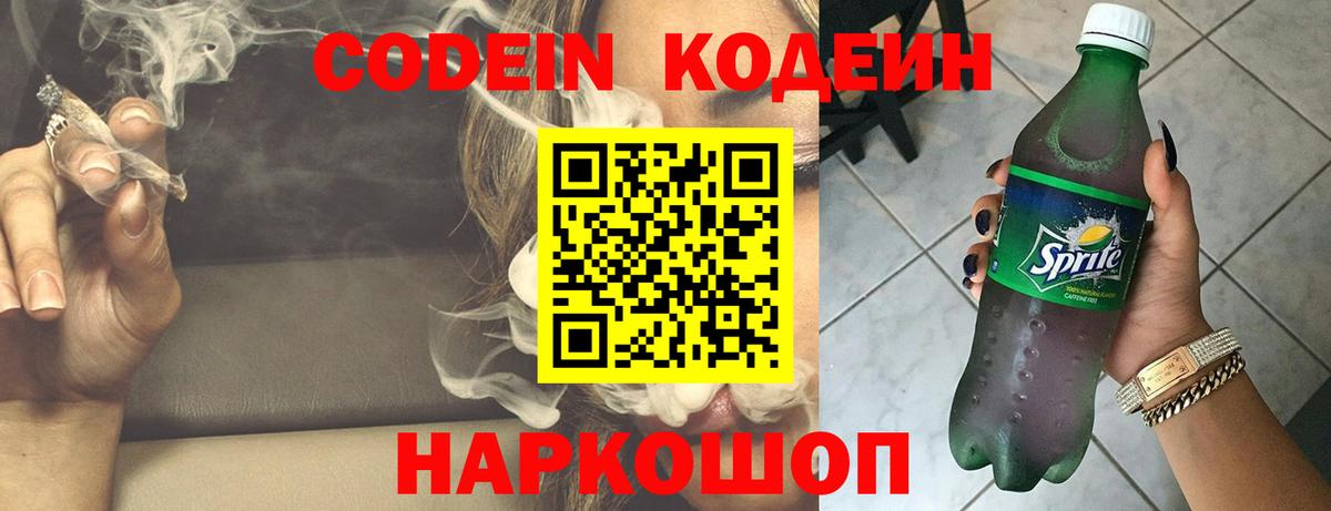 Кодеиновый сироп Lean напиток Lean (лин) Энгельс