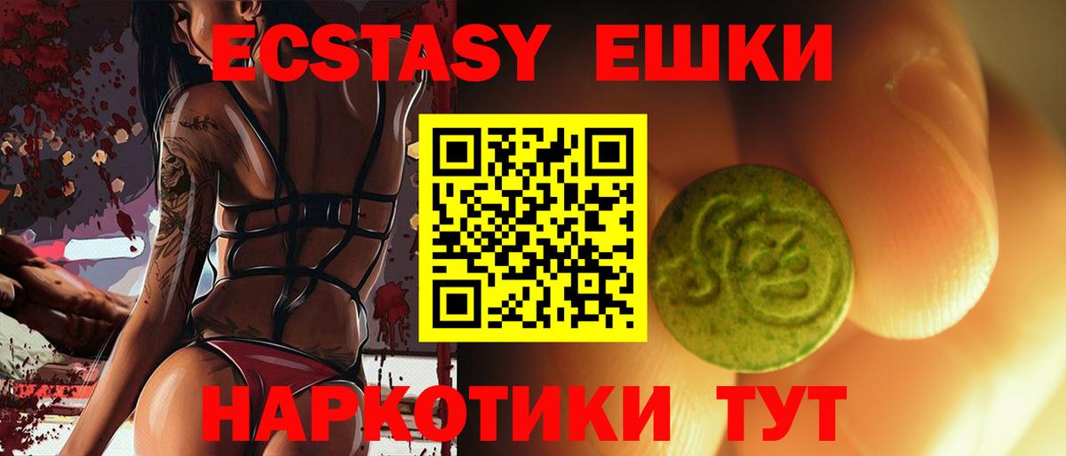 Ecstasy ешки  Вход с VPN  Экстази таблы  наркотики  Энгельс 