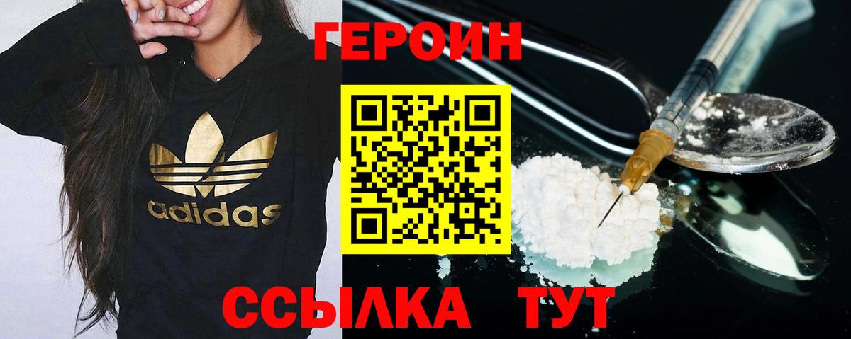 ГЕРОИН афганец Энгельс