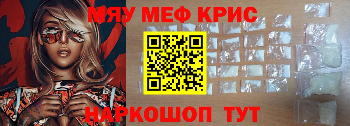 МЯУ-МЯУ кристаллы  МЕФ  Энгельс  Вход с VPN 
