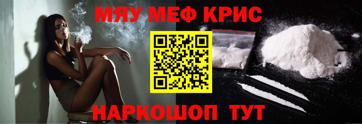 Меф мяу мяу мука Энгельс