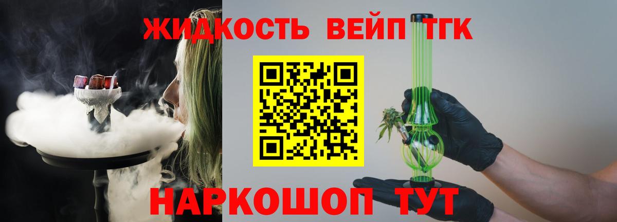 ТГК вейп с тгк Энгельс